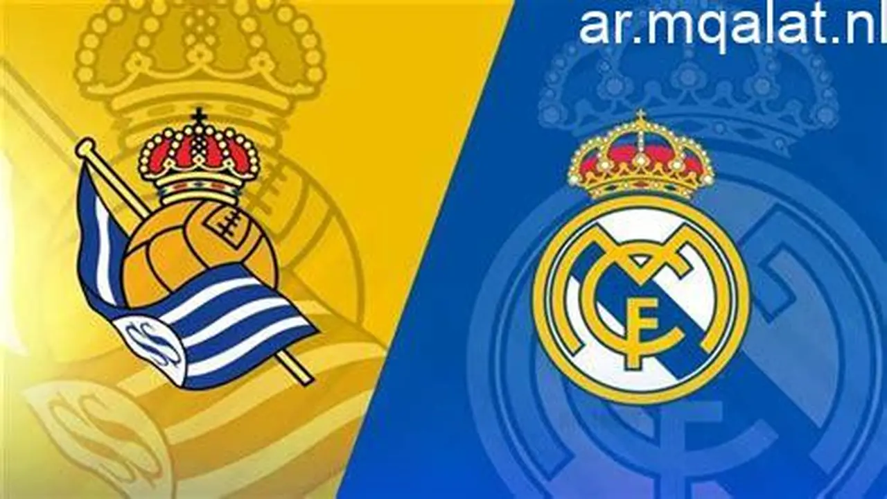 قمة الدوري الإسباني.. موعد انطلاق مباراة ريال مدريد وسوسيداد والناقل عبر الشاشة